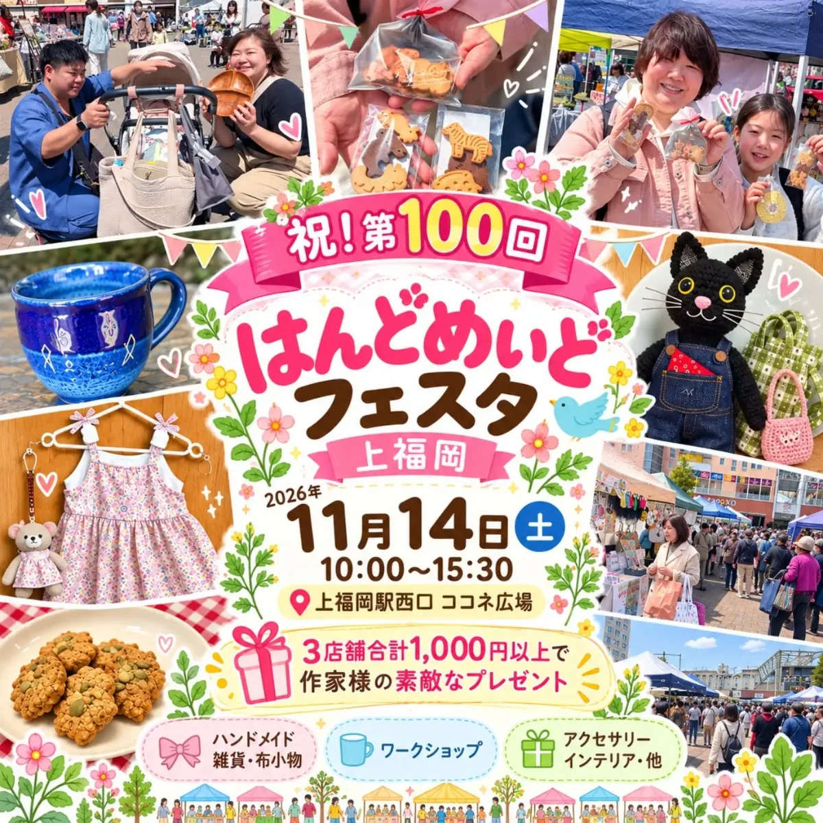 第100屆上福岡手作節
