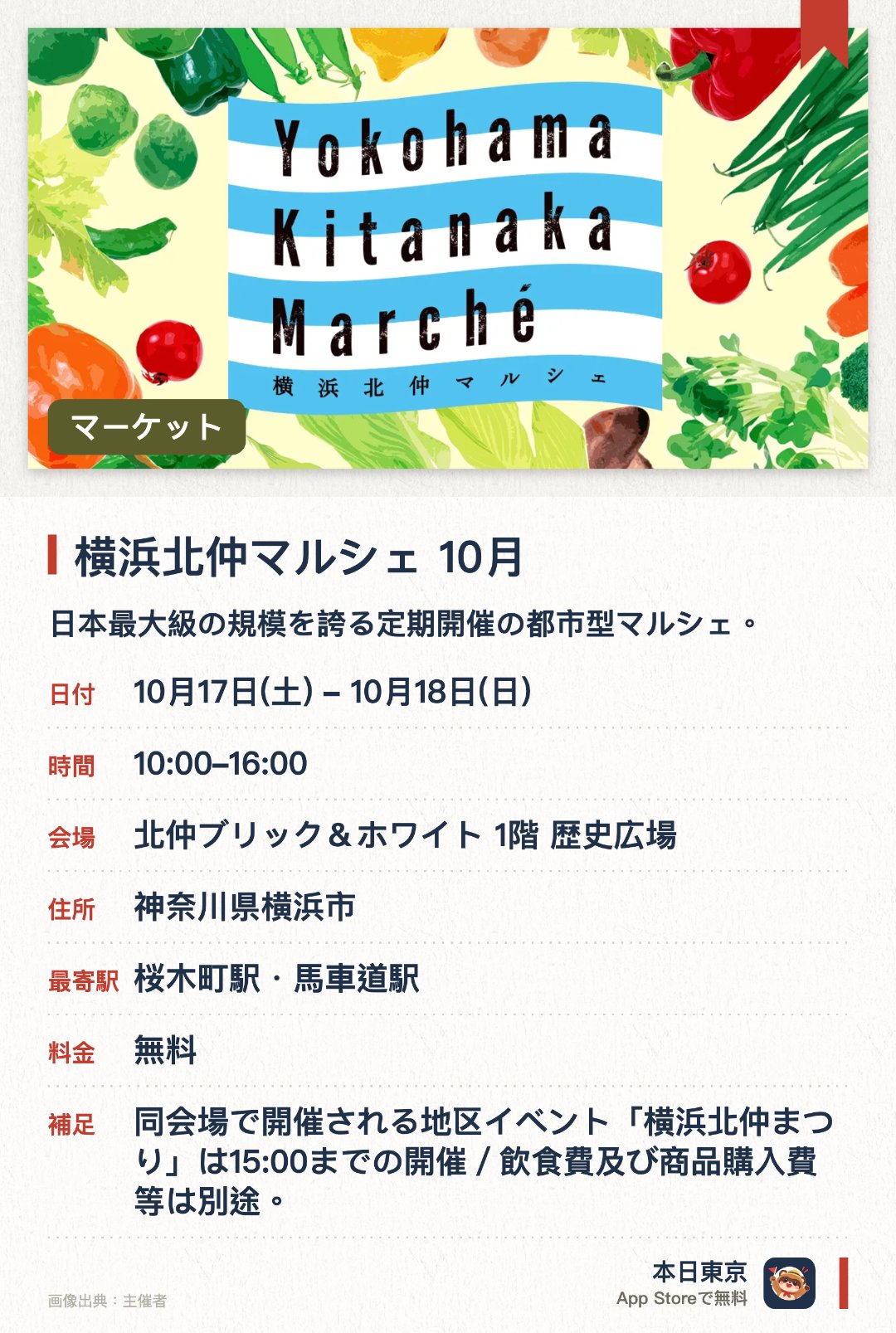 横浜北仲マルシェ 10月。10月17日–10月18日 · 北仲ブリック＆ホワイト 1階 歴史広場。日本最大級の規模を誇る定期開催の都市型マルシェ。毎月第3土日に横浜市で開催
