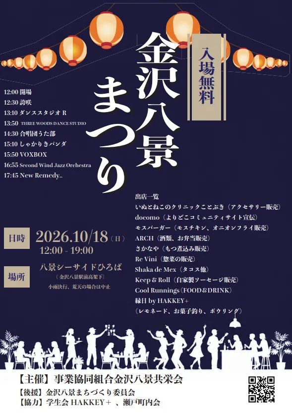 金沢八景まつり