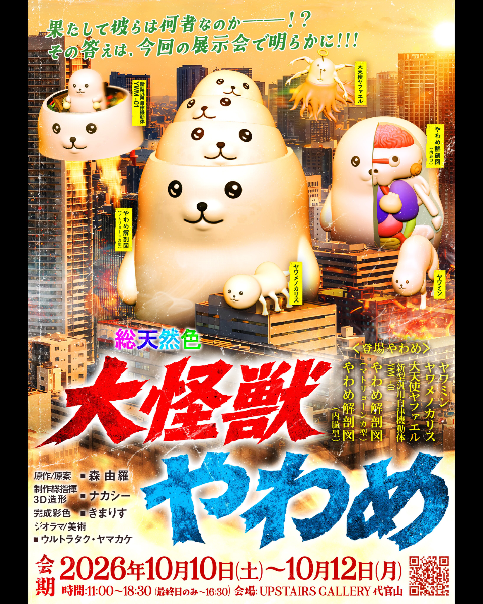 大怪獸軟膠