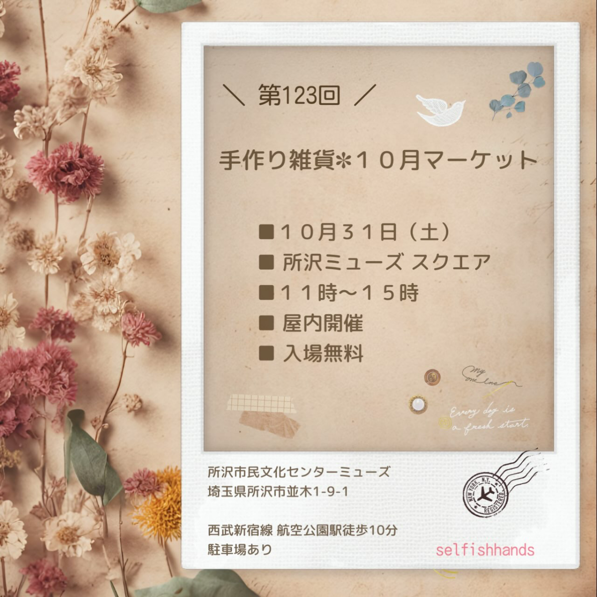 第123回　手作り雑貨　10月マーケット