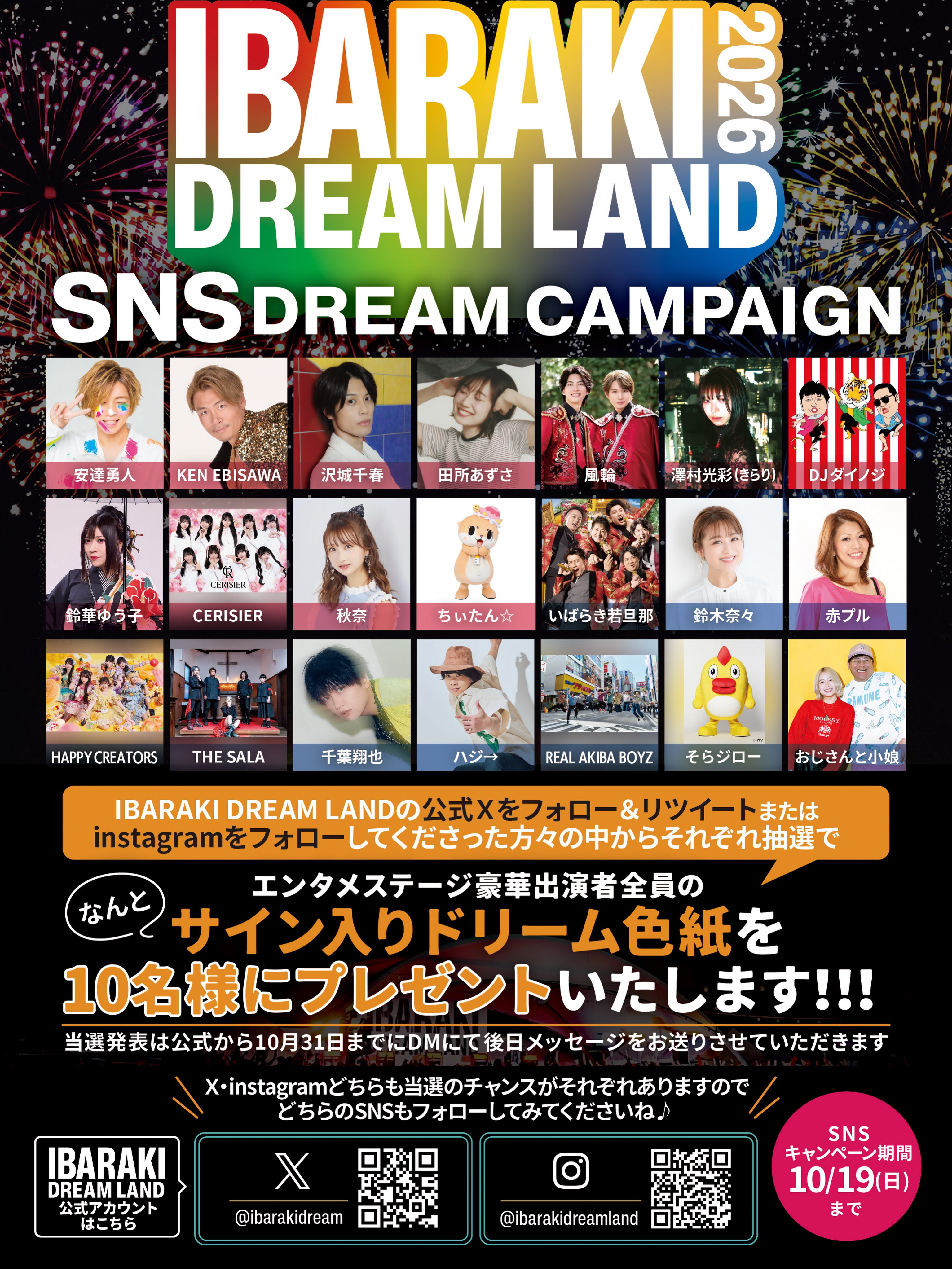 IBARAKI DREAM LAND 2026
