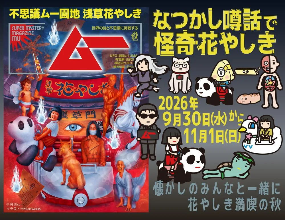 Moo-Certified! Nostalgic Urban Legends at Spooky Hanayashiki