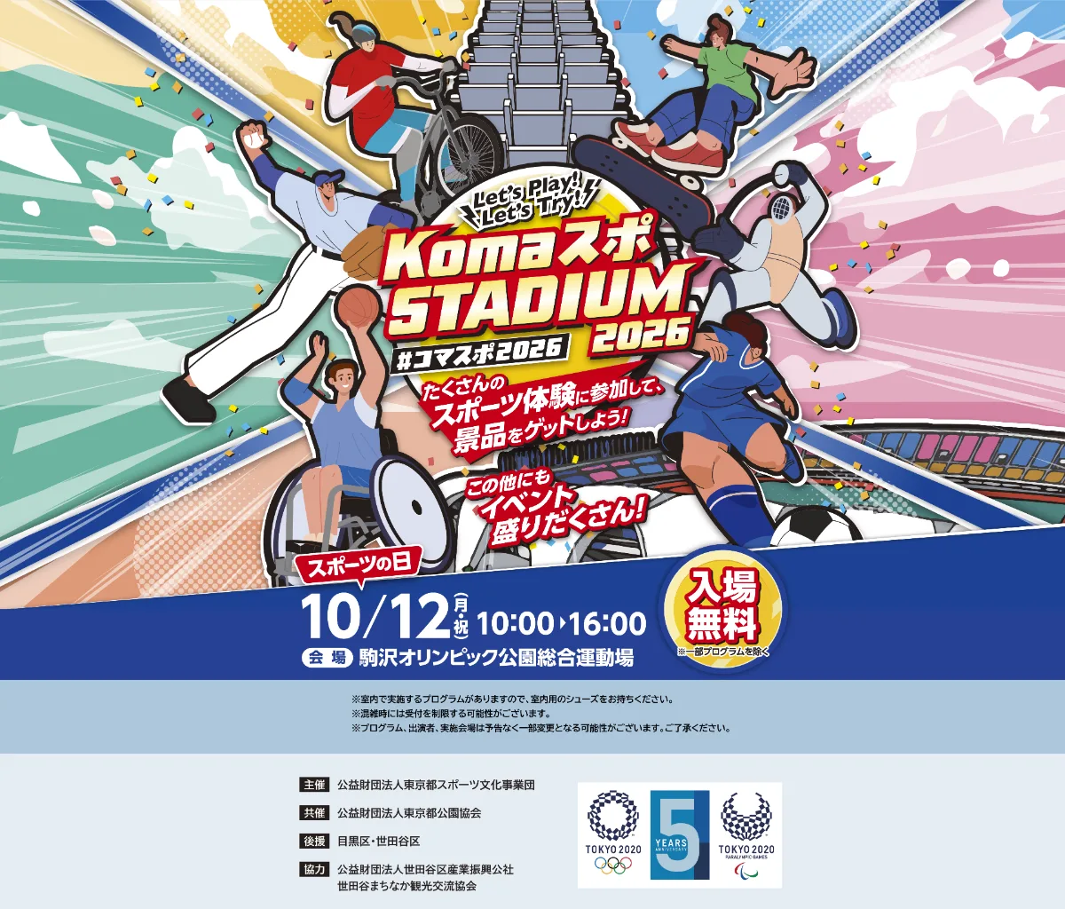 Koma(コマ)スポ STADIUM(スタジアム) 2026