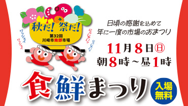 第32回南部市場食鮮まつり