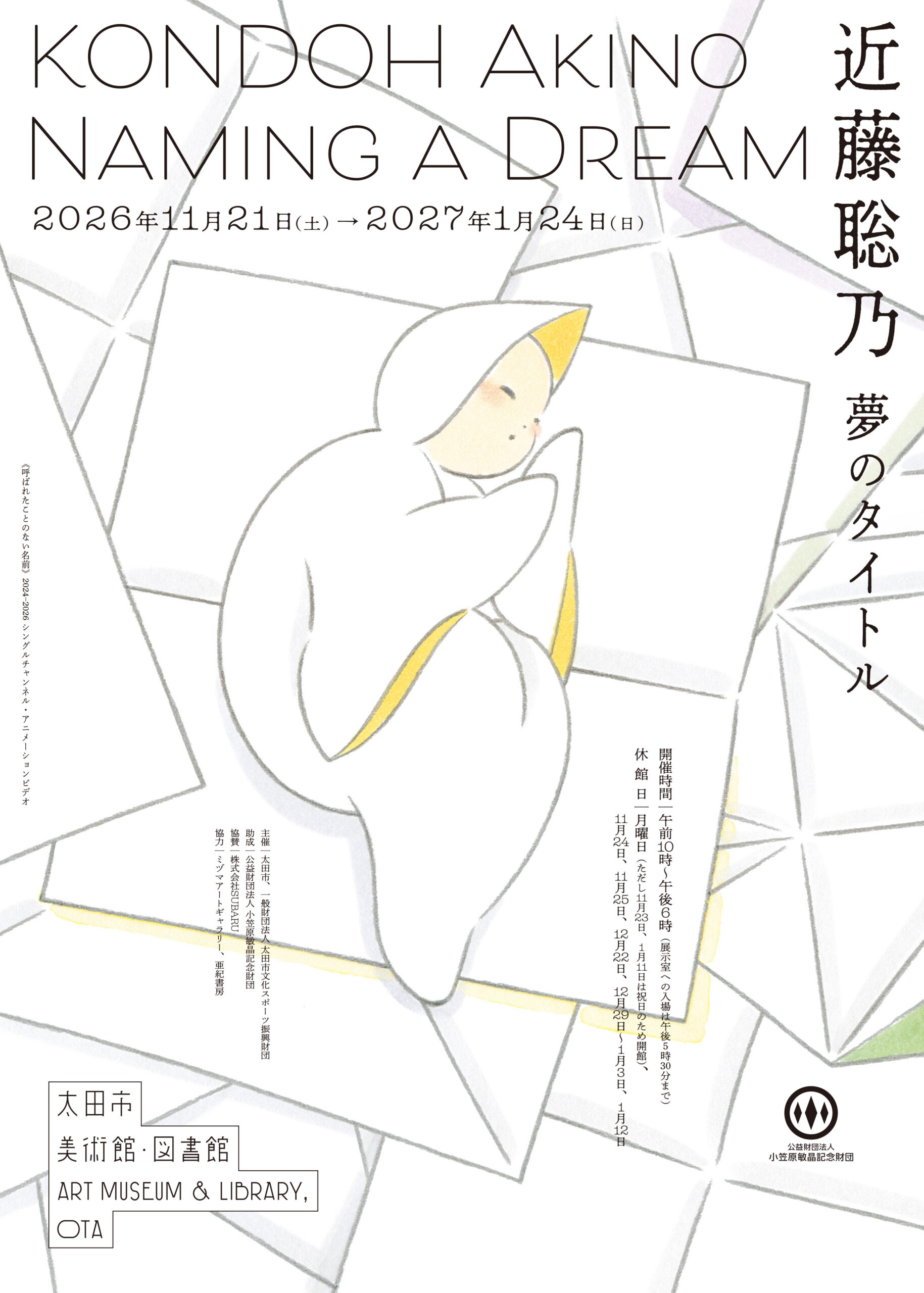 Akino Kondoh: Dream Title
