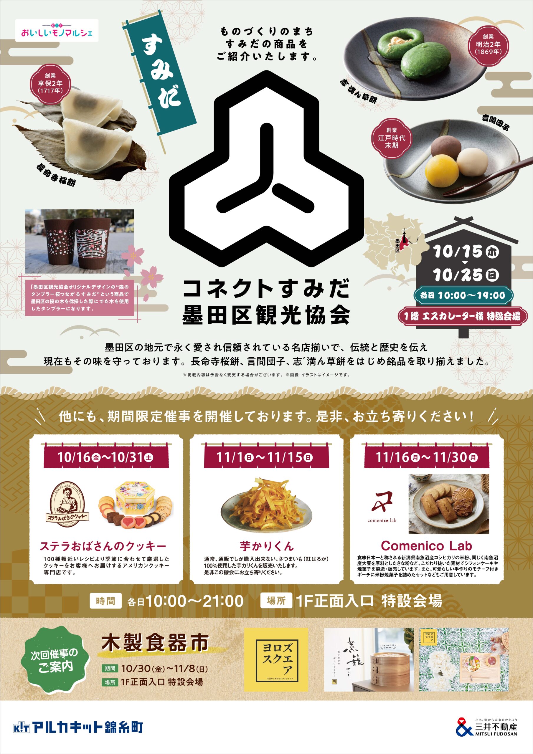Connect Sumida at ArcaKit Kinshicho