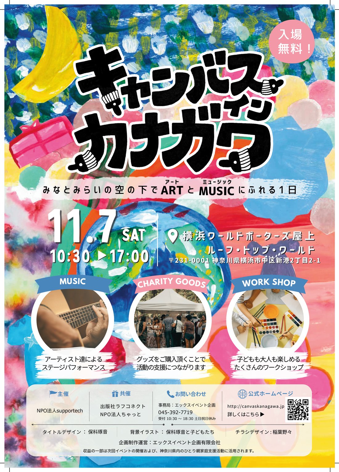 Canvas in KANAGAWA 2026