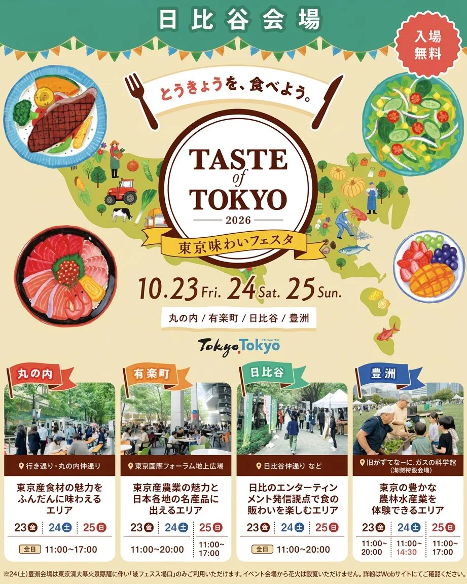 Tokyo Ajiwai Festa 2026 TASTE of TOKYO (Hibiya Area)