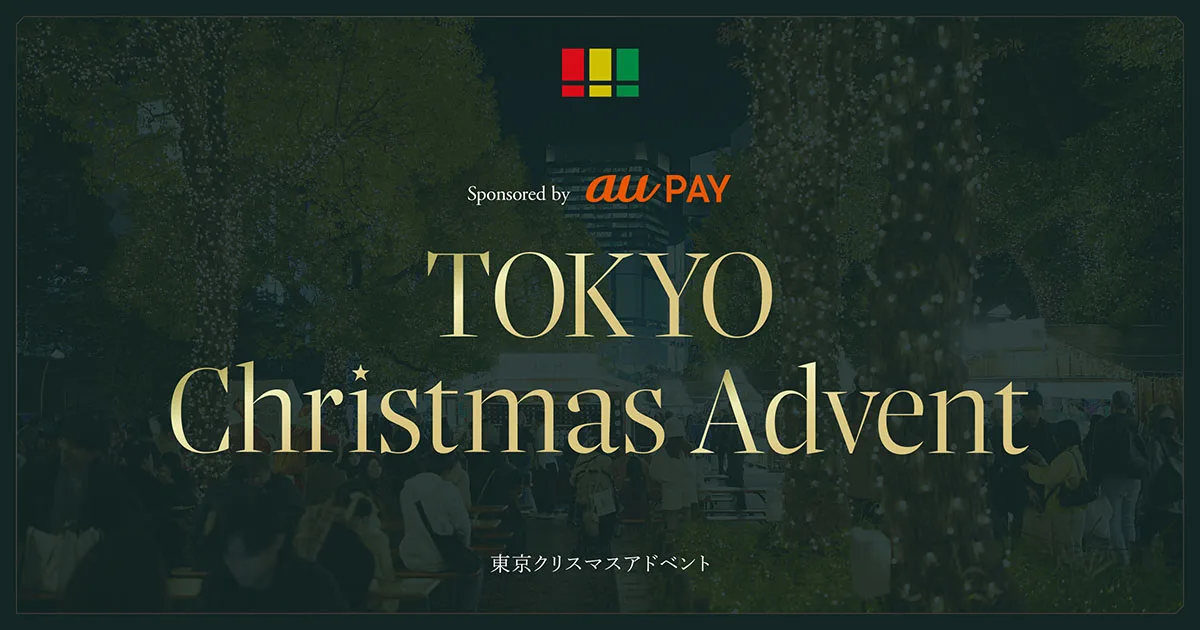Tokyo Christmas Advent Sponsored by au PAY