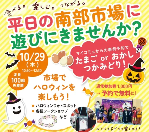 Enjoy Halloween at the Market!