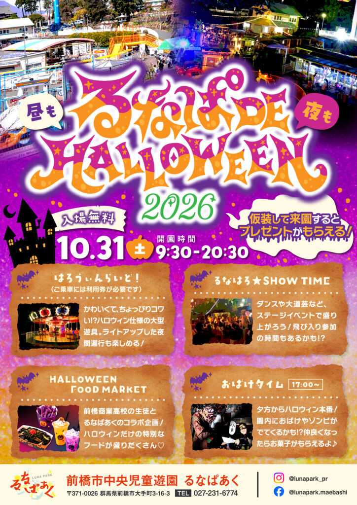 Luna Park DE HALLOWEEN 2026