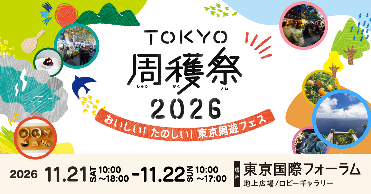 TOKYO Shukakusai 2026 (Tokyo Tour & Harvest Festival)