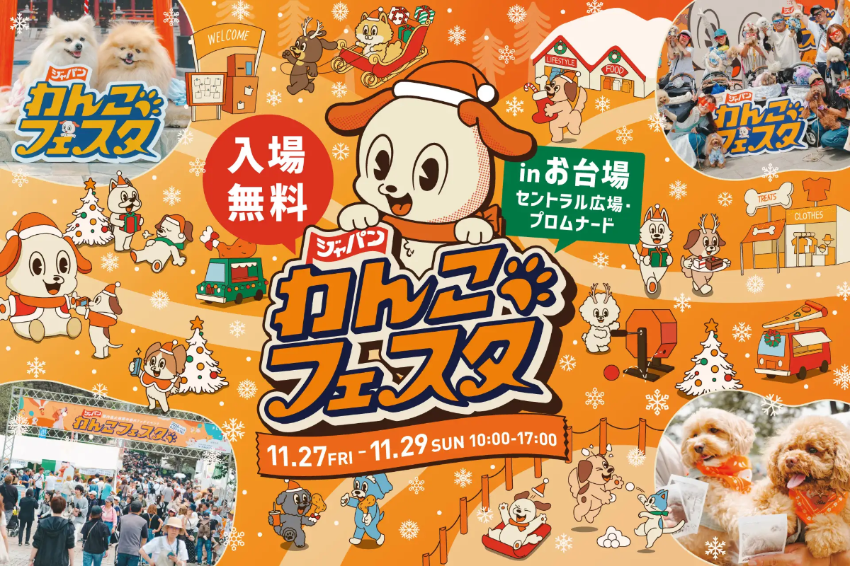 日本汪汪節 2026 秋 in 台場