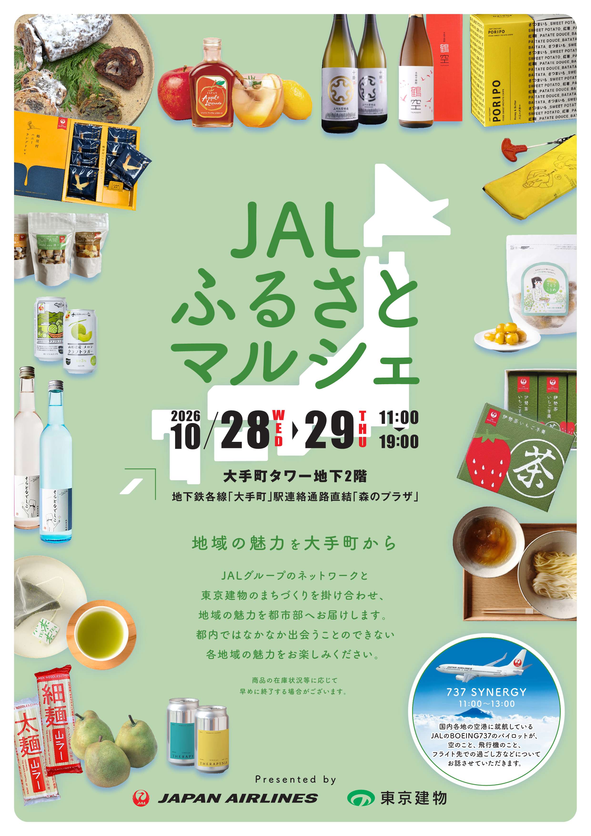 JAL Furusato Marche