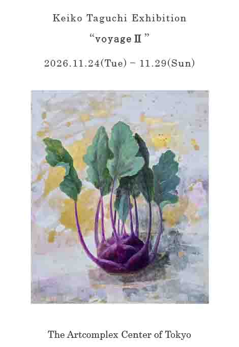 田口恵子個展「voyage ii」