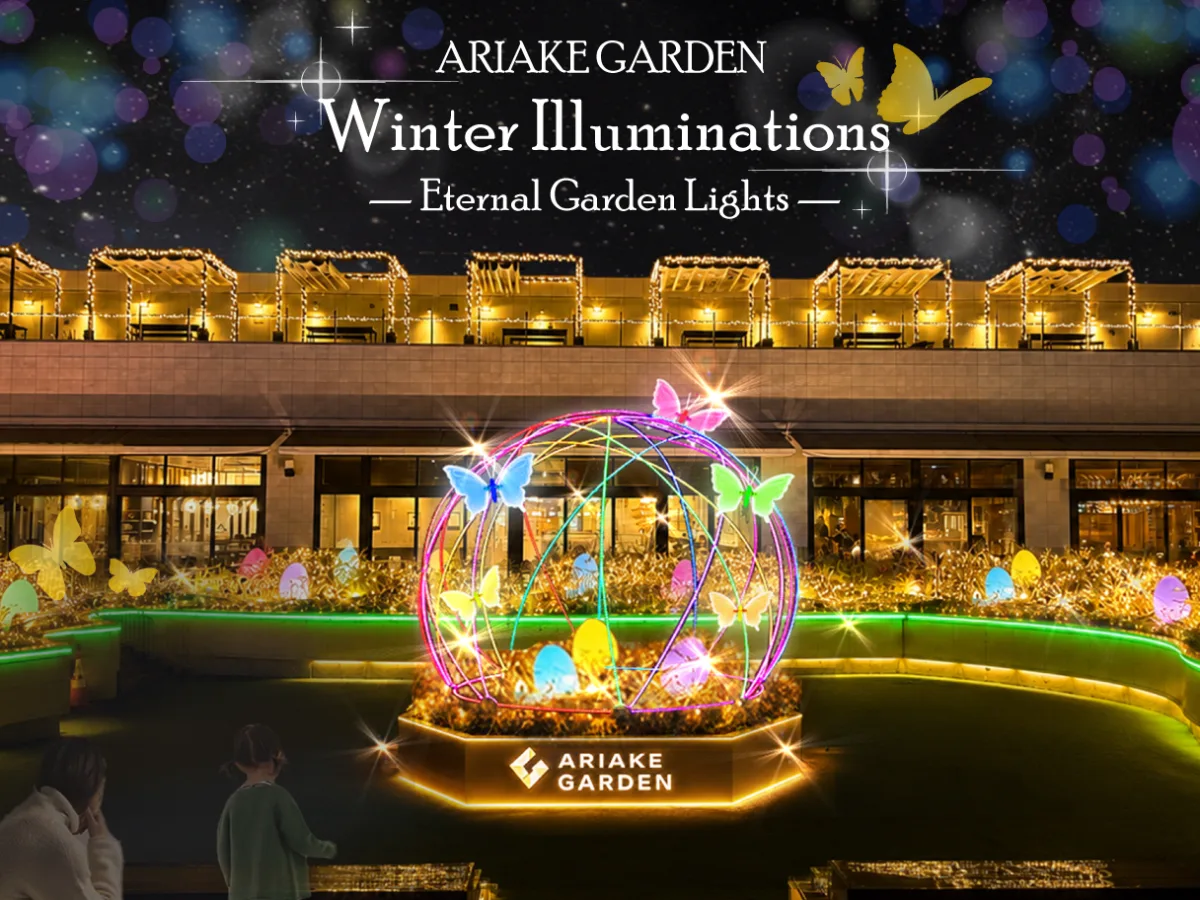 ARIAKE GARDEN Winter Illuminations 点灯式