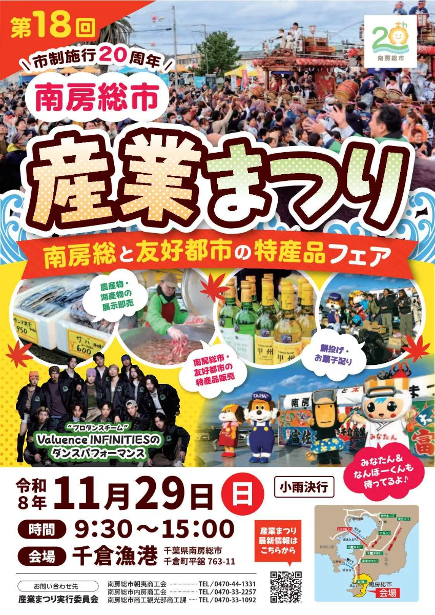 Minami-Boso City Industrial Festival