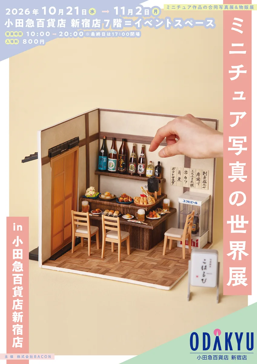 Miniature Photography World Exhibition in Odakyu Department Store Shinjuku
