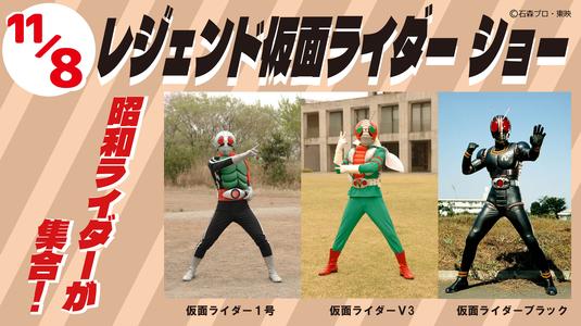 Legend Kamen Rider Show