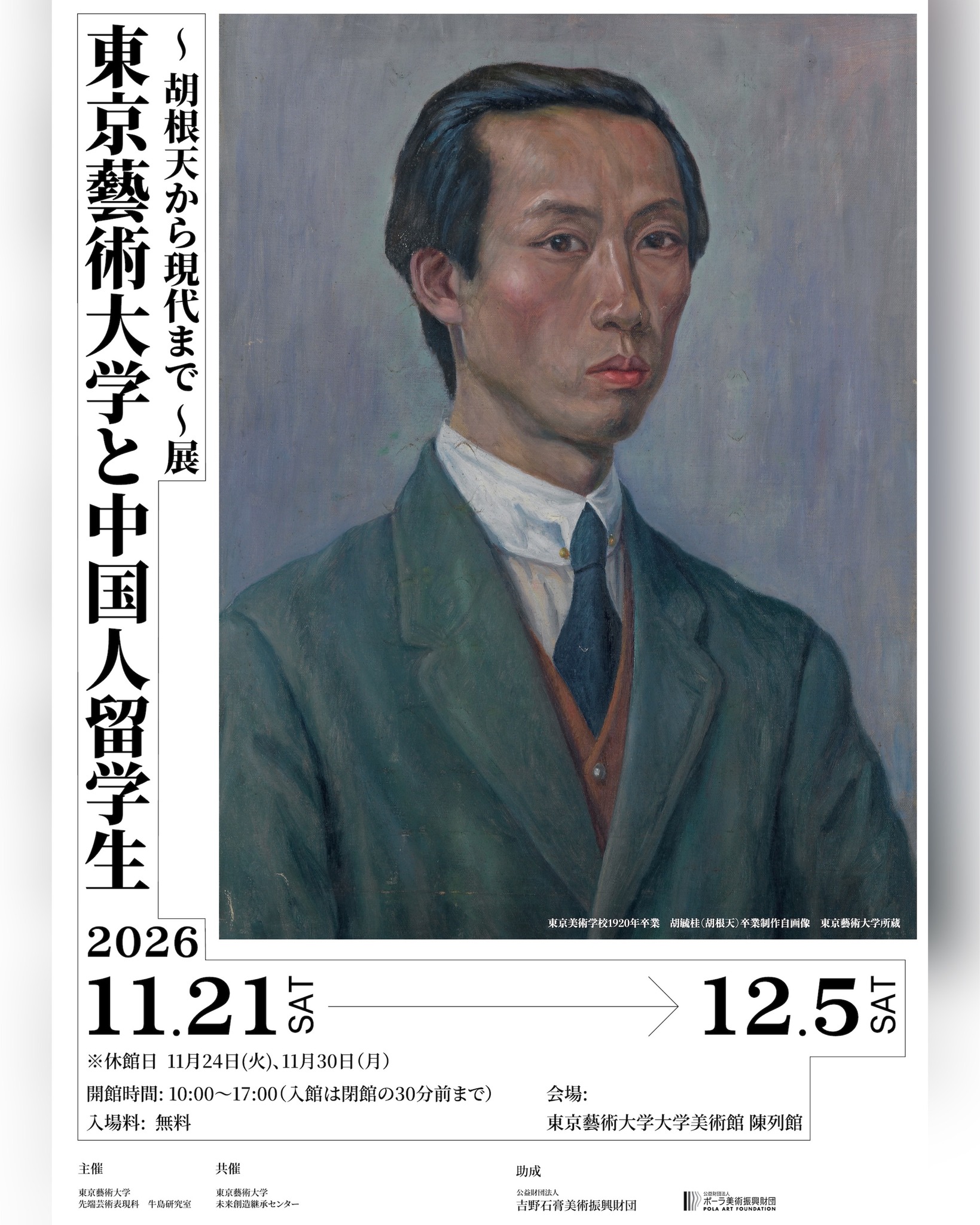 Tokyo University of the Arts and Chinese Students