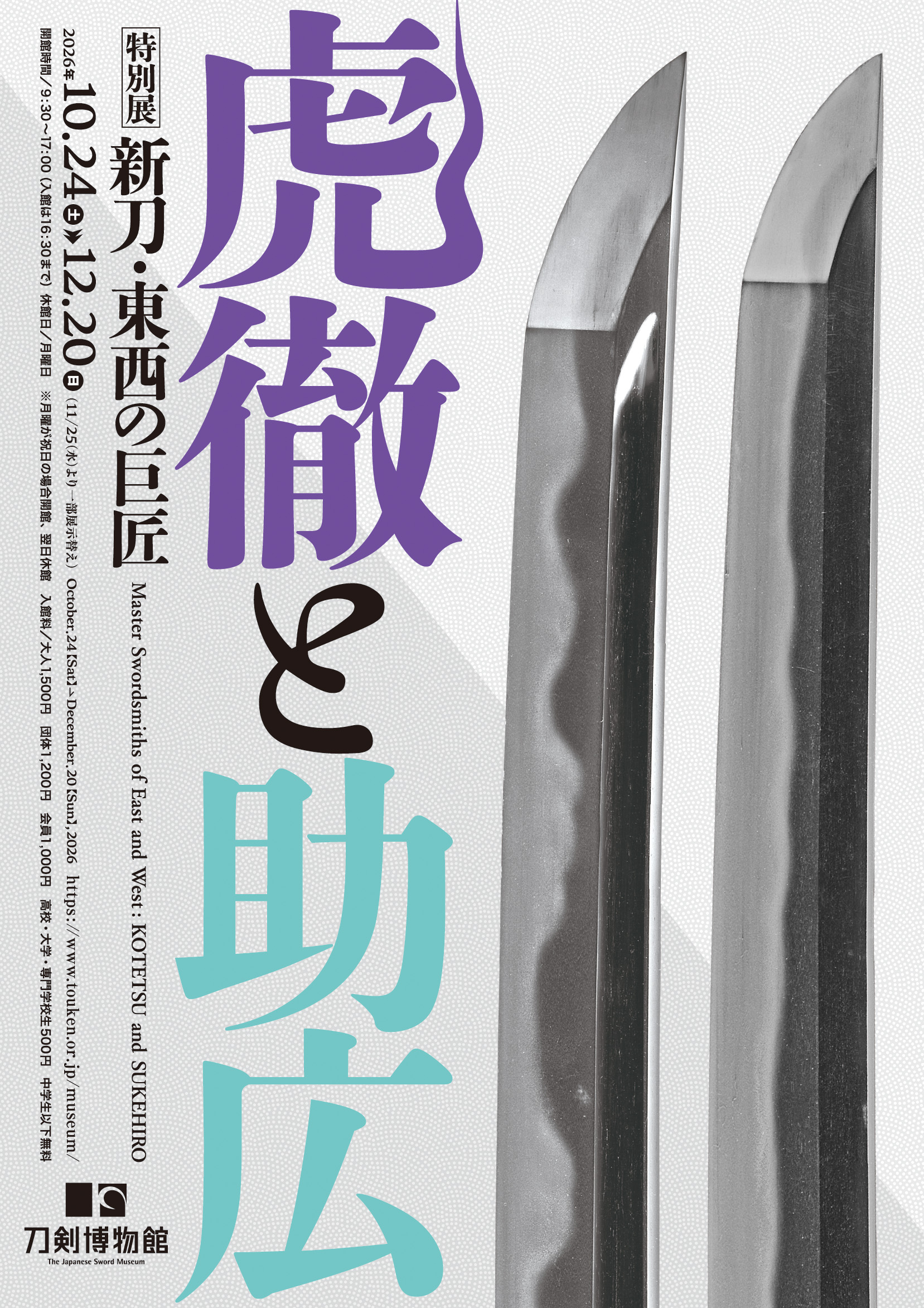 Kotetsu and Sukehiro