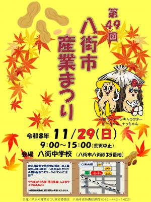 八街市産業まつり