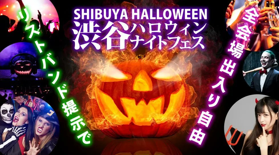 Shibuya Halloween Night Fest 2026