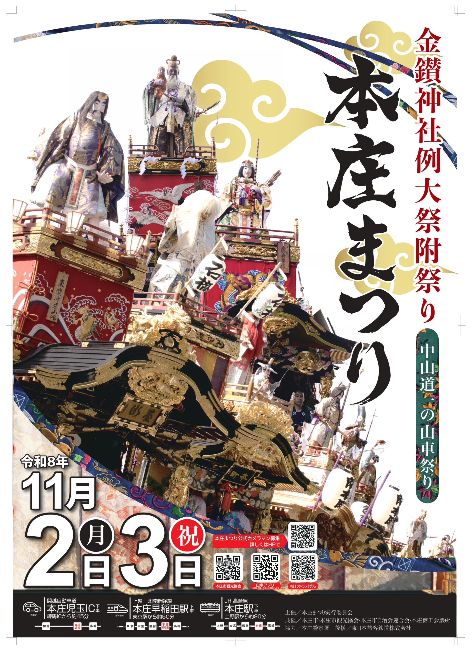 Honjo Festival 2026