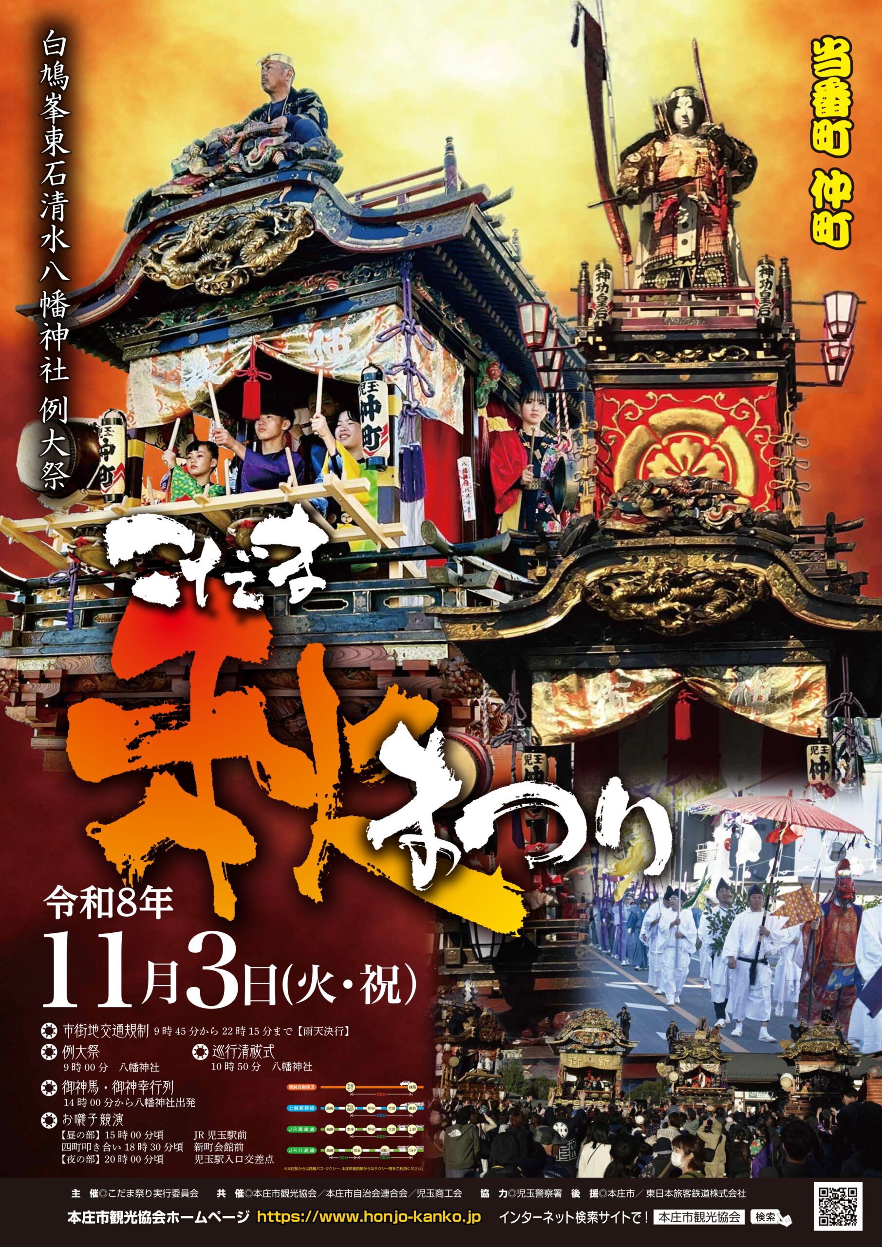 令和8年度「こだま秋まつり」
