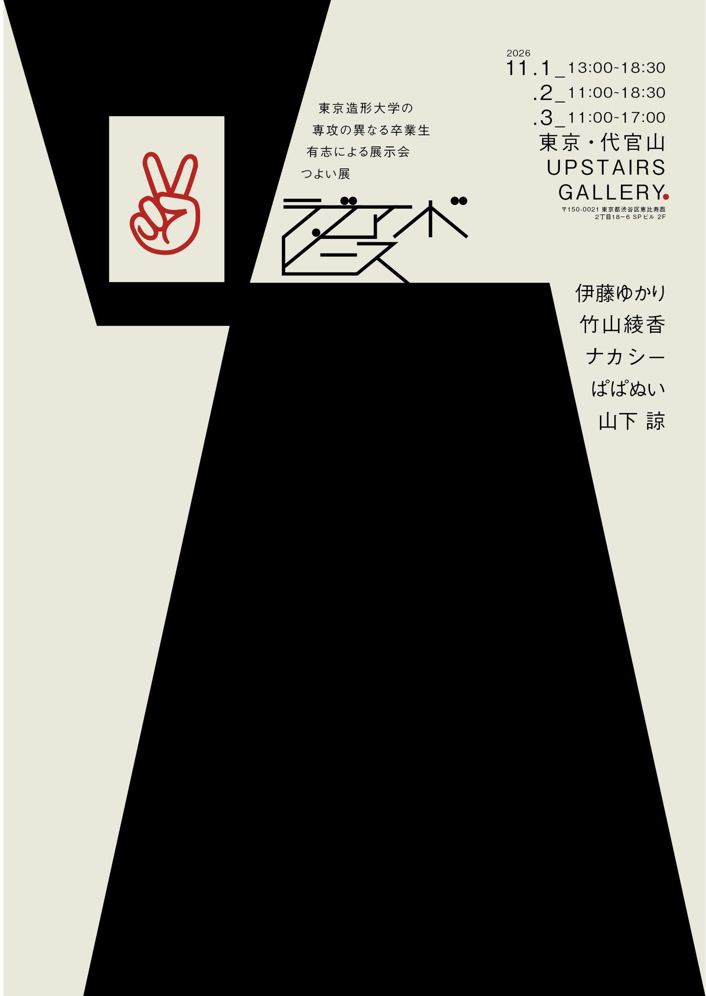 強大展 愛與和平