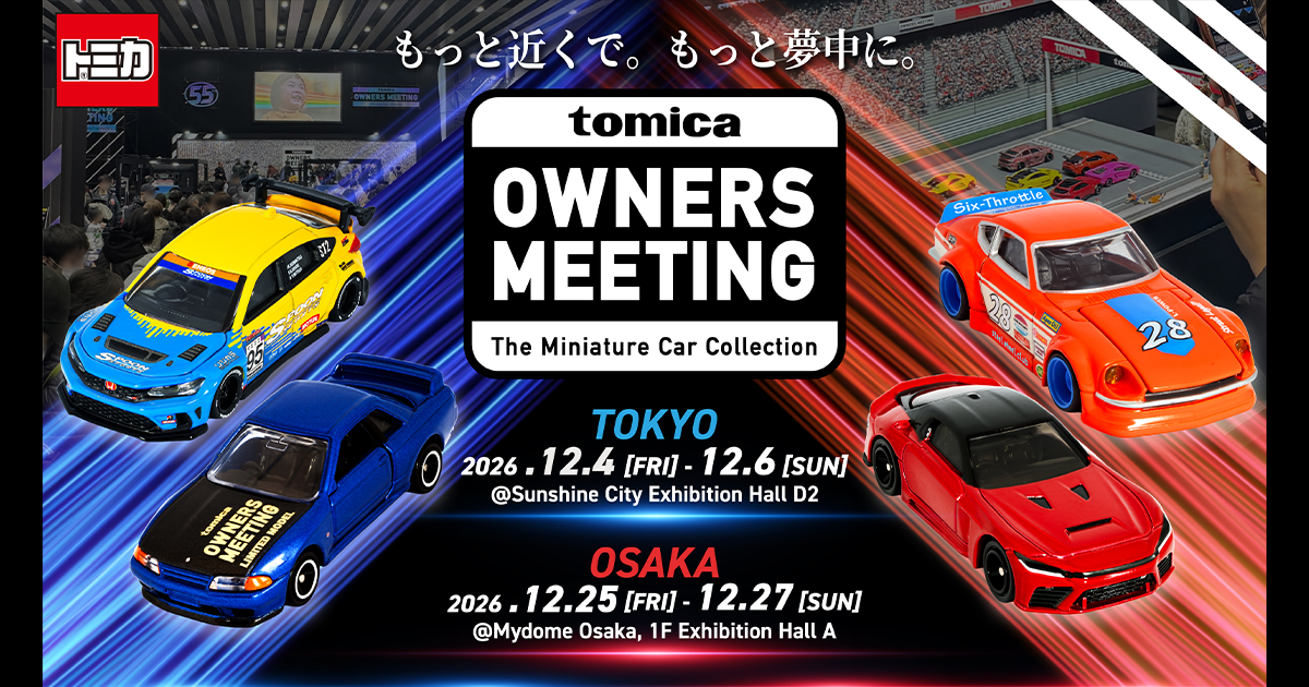 TOMICA OWNERS MEETING　TOKYO