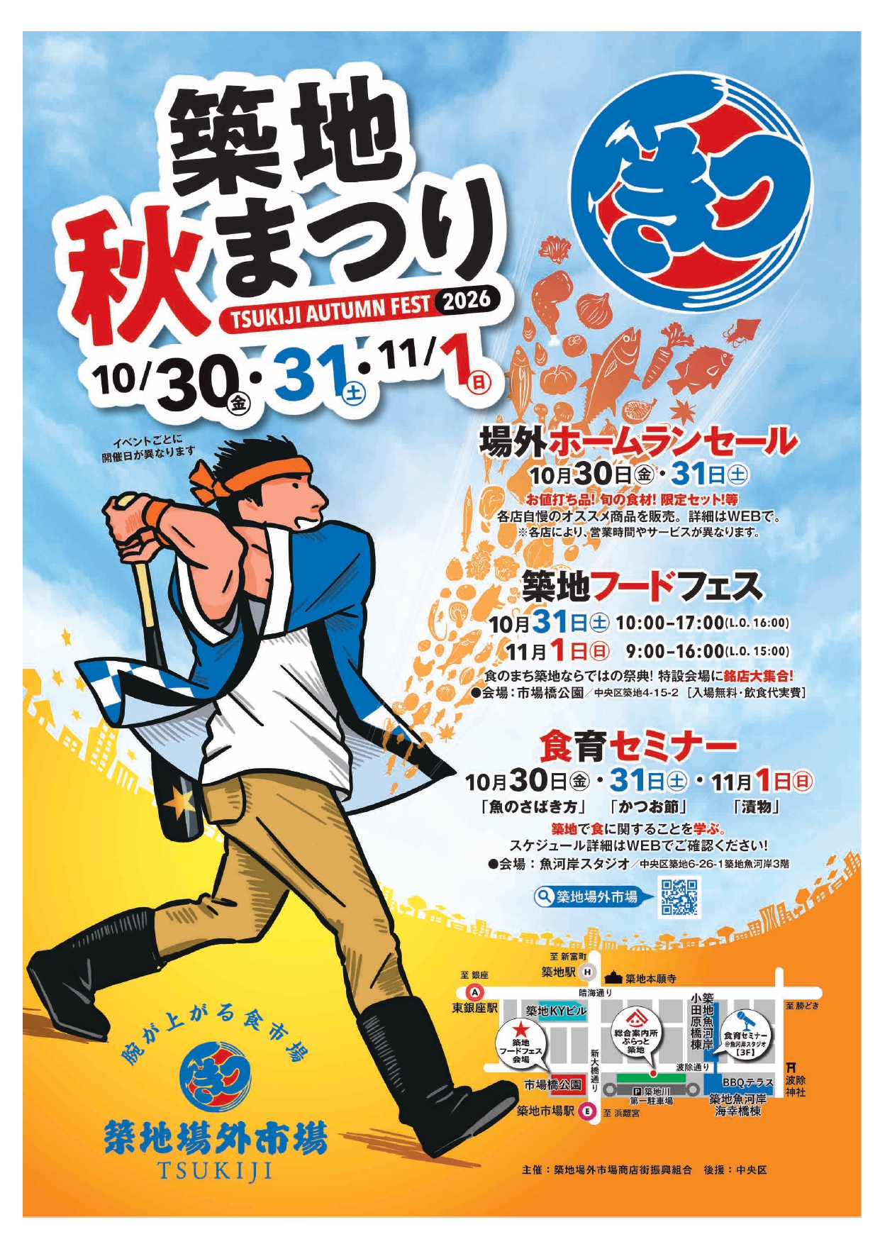 Tsukiji Autumn Festival