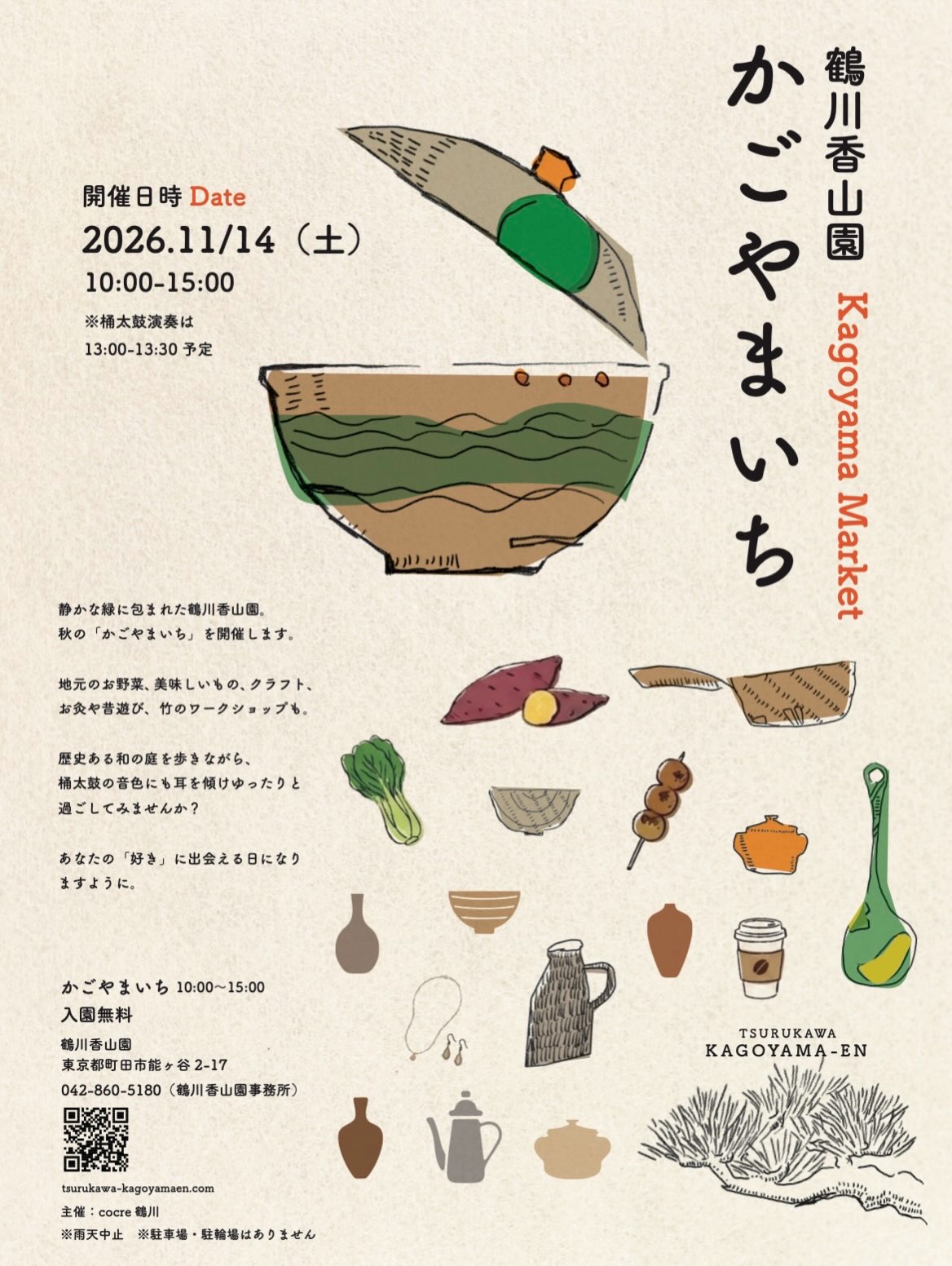 香山市(かごやまいち)