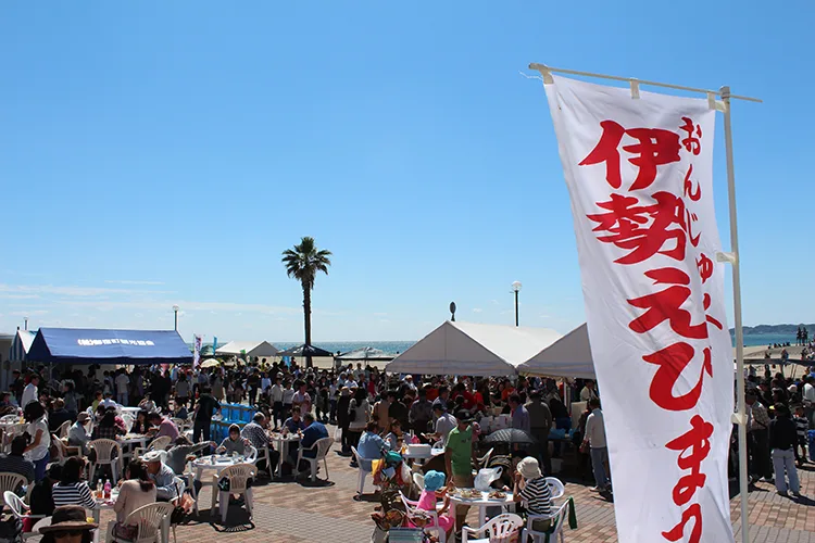 溫宿伊勢龍蝦祭典