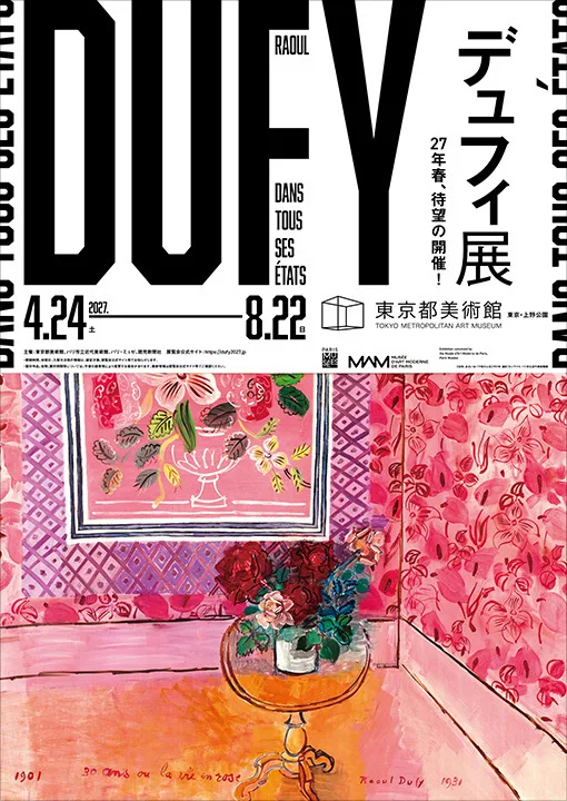デュフィ展