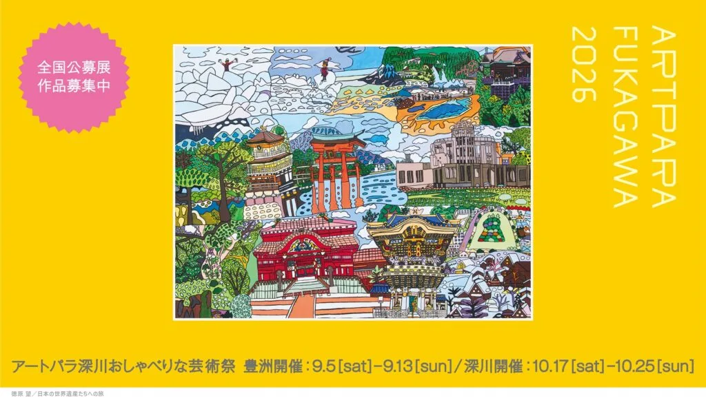 Art Para深川多嘴藝術節2026