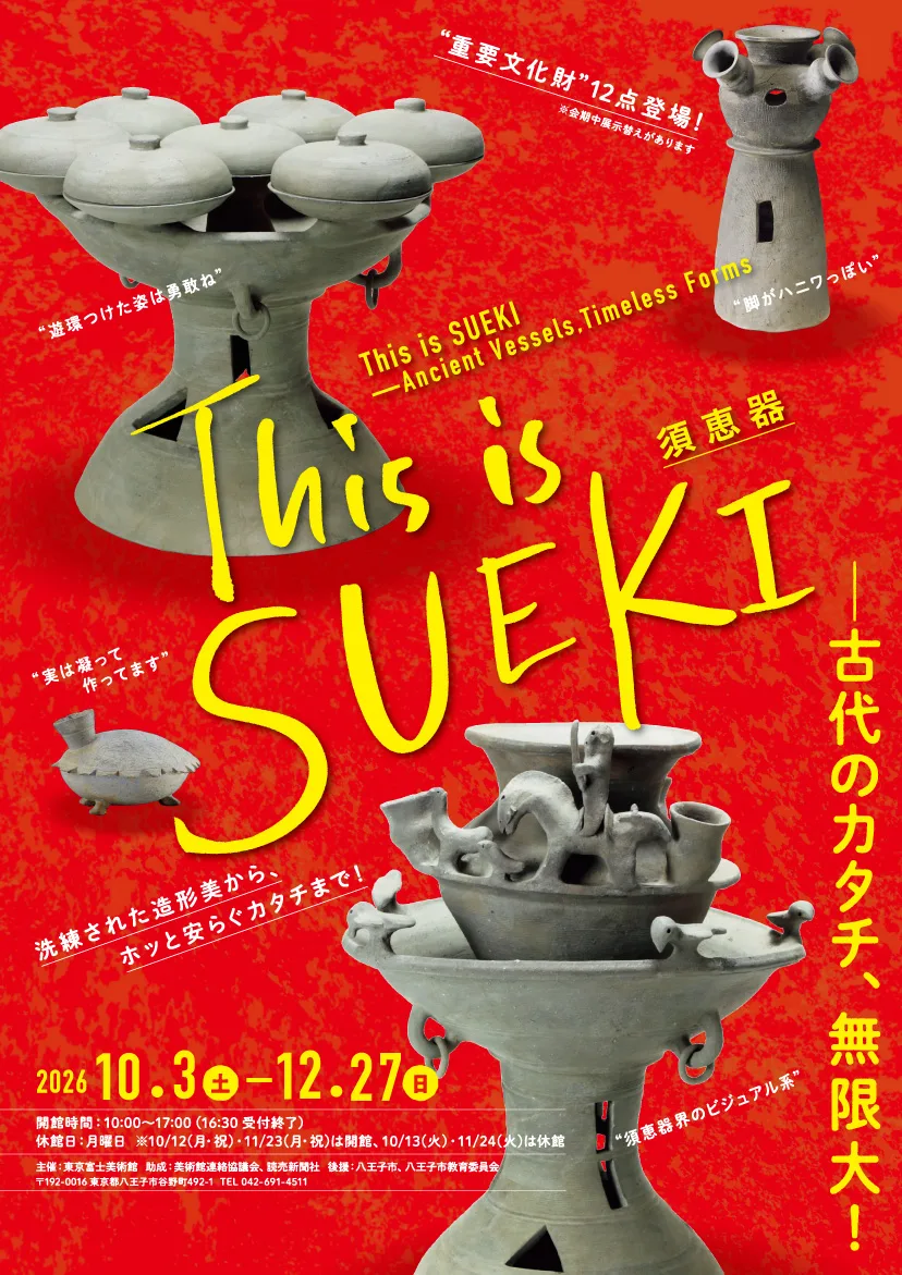 This is SUEKI─古代のカタチ、無限大！