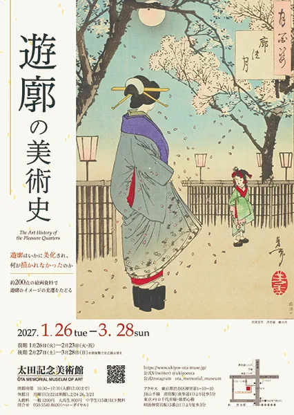 遊郭的美術史