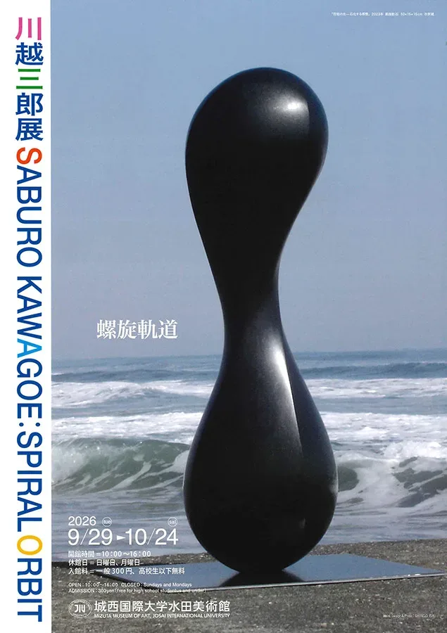 Kawagoe Saburō Exhibition: Spiral Orbit
