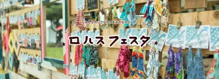 LOHAS FESTA TOKYO 2026