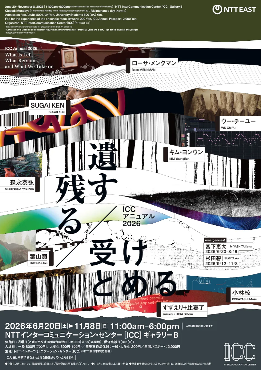 ICC Annual 2026 遺留／留存／承傳