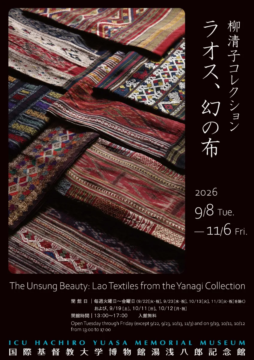 特別展「柳清子珍藏　寮國、幻之布」