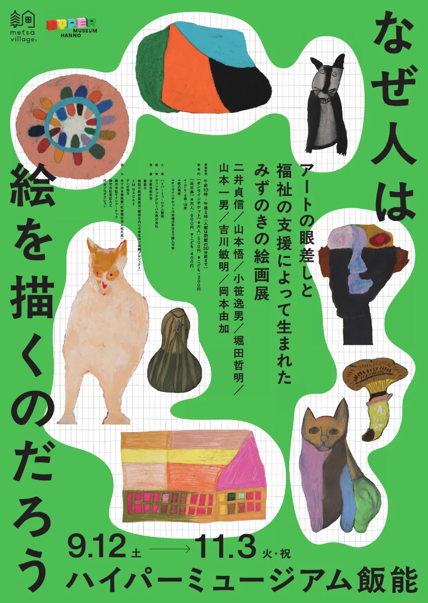 Mizunoki Painting Exhibition "Why Do People Paint?"