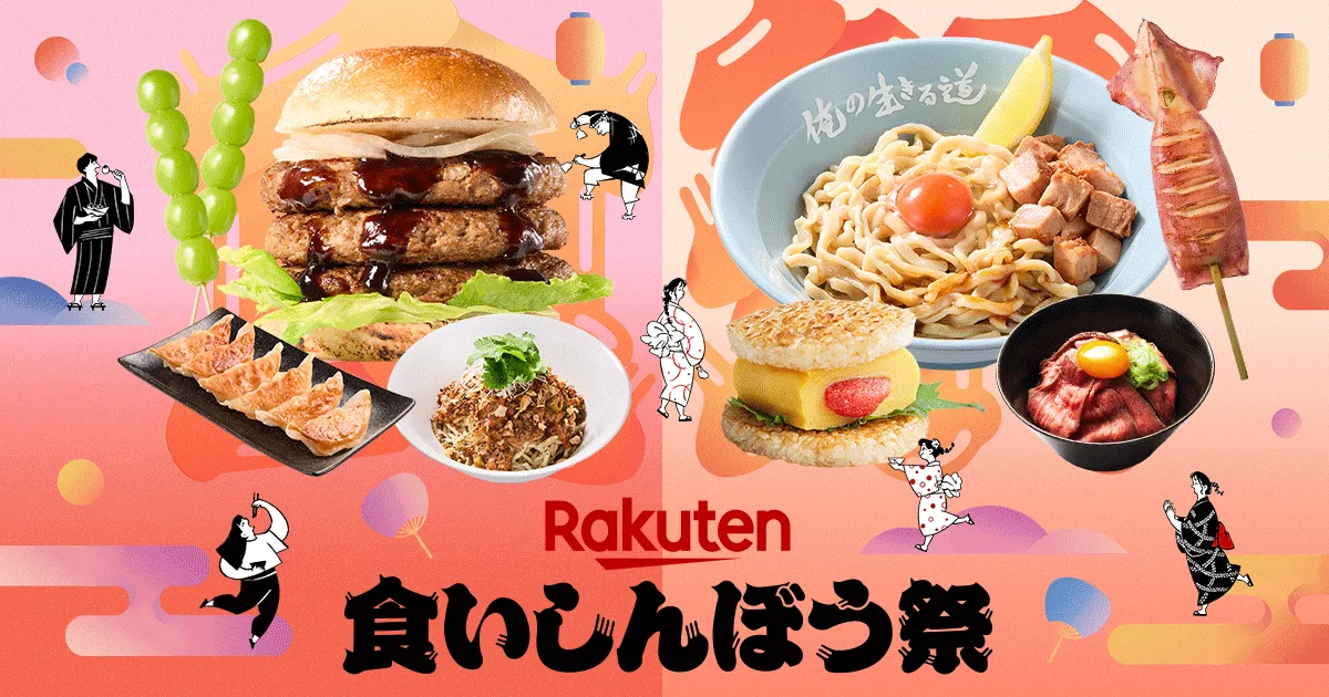 樂天美食節（東京）