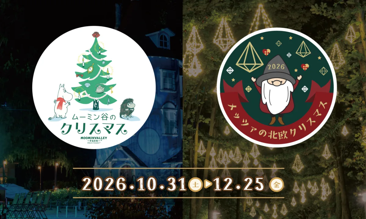 姆明谷的聖誕節2026