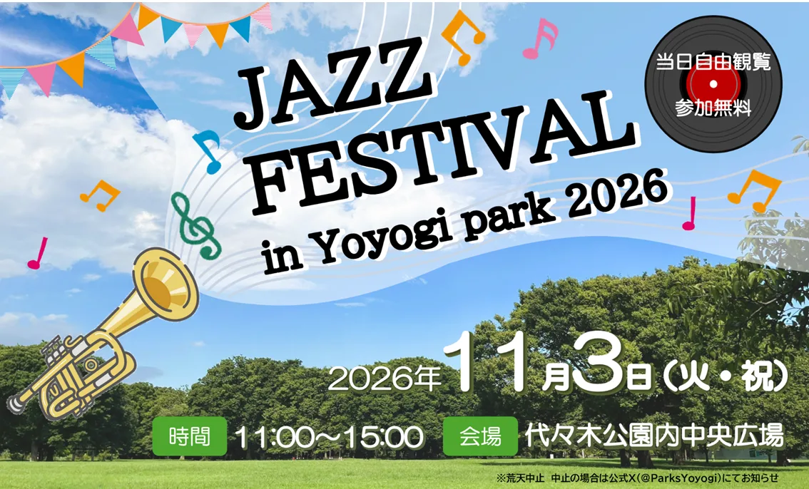 代々木公園 JAZZ FESTIVAL in Yoyogi park 2026