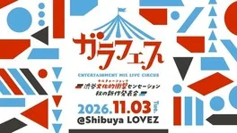 Gala Fes ~Shibuya Cultural Impact Sensation Autumn New Collection Presentation~