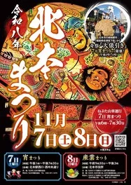 Kitamoto Festival "Evening Festival"