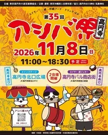 第35回アシバ祭